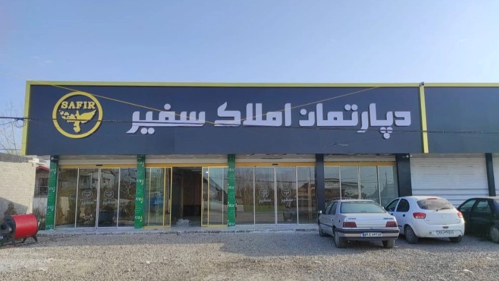 صناعة الألواح في أمول محمود أباد نور قائمشهر باندبي