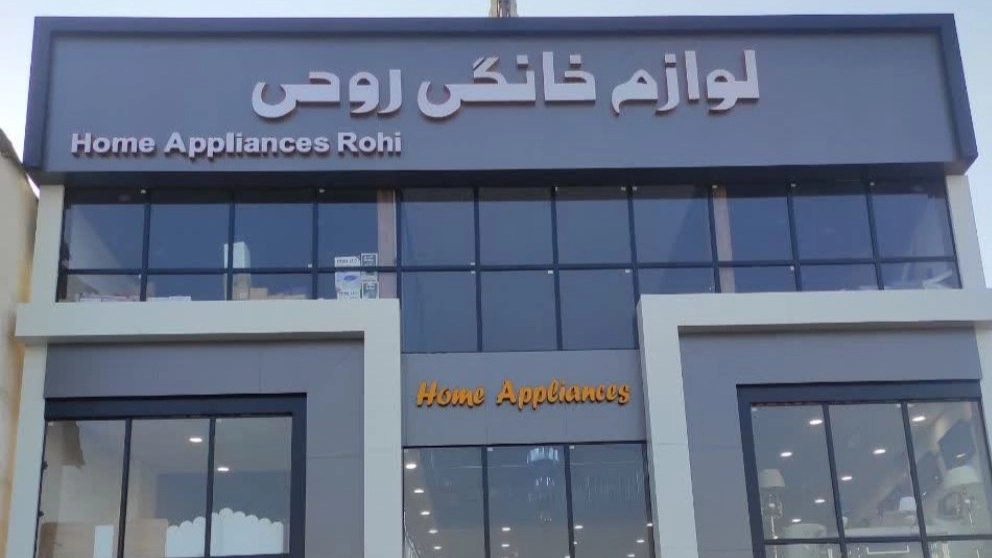 بهترین و زیباترین تابلو برای مغازه و فروشگاه ها بهترین و زیباترین تابلو برای مغازه و فروشگاه ها