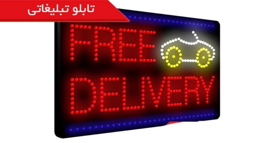 تابلوهای تبلیغاتی از نظر کاربری