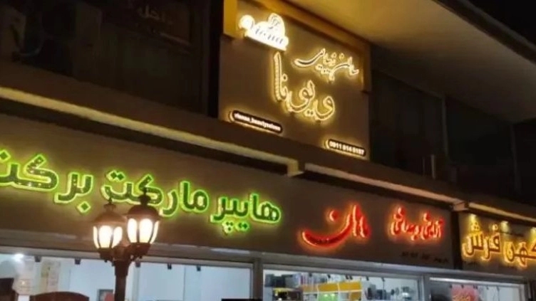 طراحی ساخت و اجرای انواع تابلو تبلیغاتی و نمای کامپوزیت نوین مامطیر