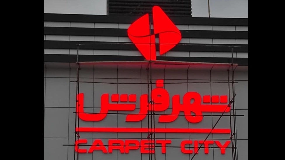 چنلیوم یا چلنیوم