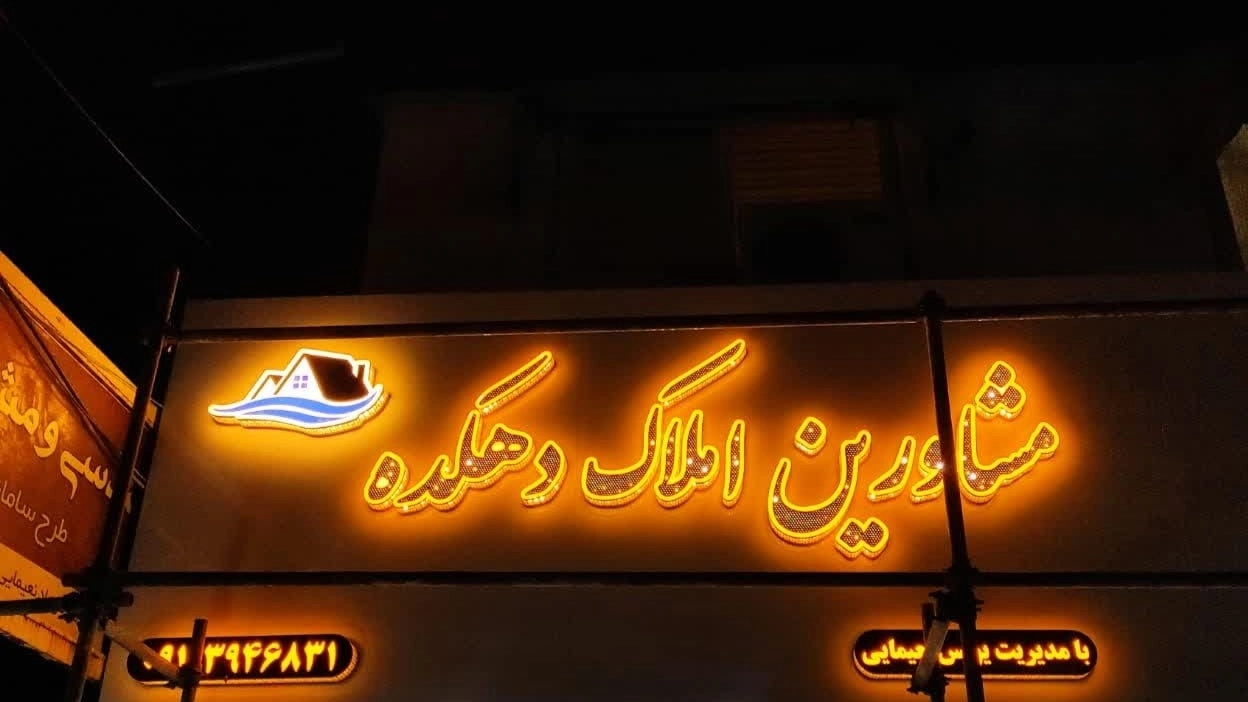 تابلوسازی در نوشهر
