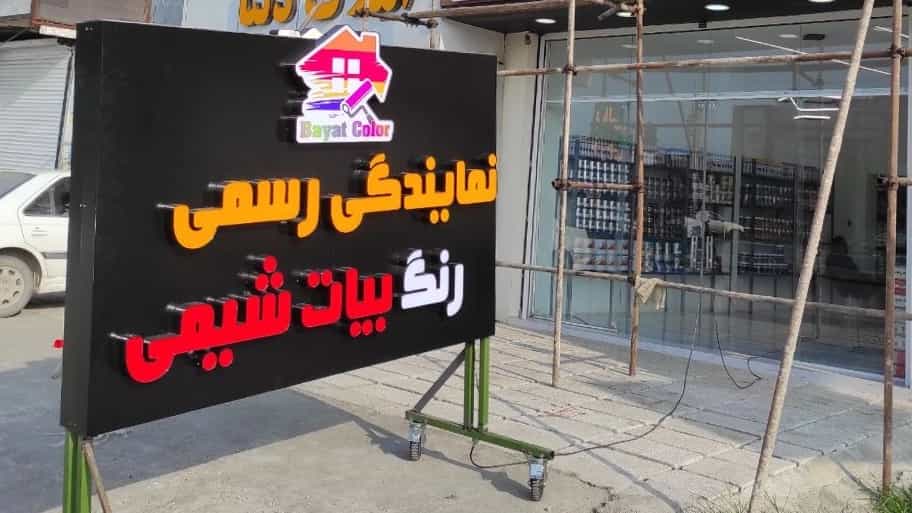 علامة على جانب الطريق مع عجلات