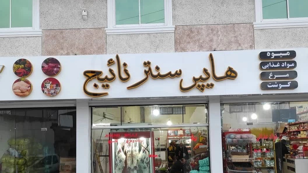 الشينليوم أو الشيلينيوم الشينليوم أو الشيلينيوم