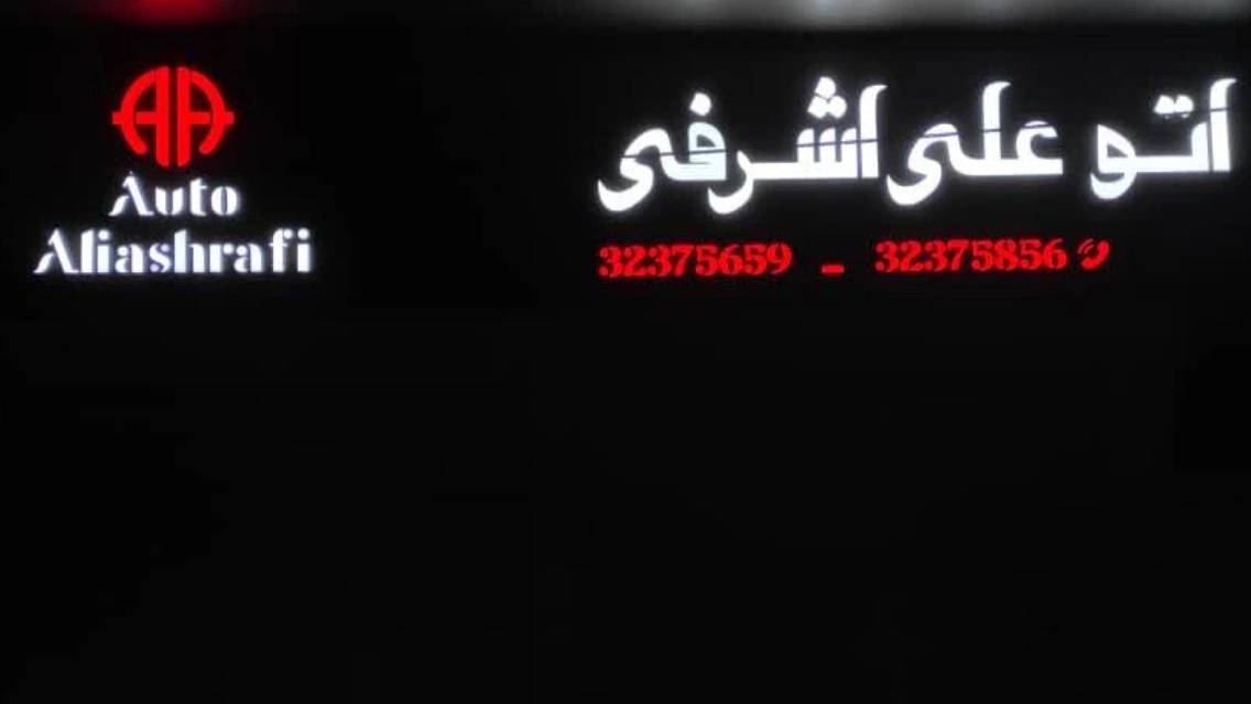 بهترین و زیباترین تابلو برای مغازه و فروشگاه ها بهترین و زیباترین تابلو برای مغازه و فروشگاه ها