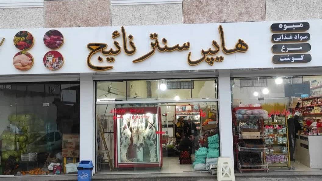 بهترین و زیباترین تابلو برای مغازه و فروشگاه ها بهترین و زیباترین تابلو برای مغازه و فروشگاه ها