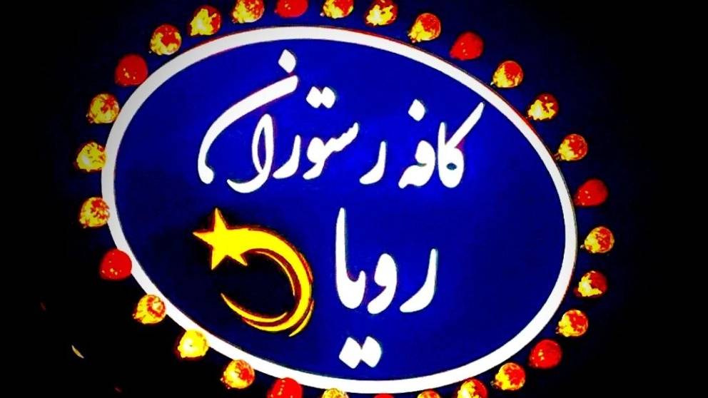 بهترین و زیباترین تابلو برای مغازه و فروشگاه ها بهترین و زیباترین تابلو برای مغازه و فروشگاه ها